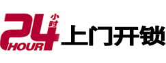 蠡县24小时上门开锁公司